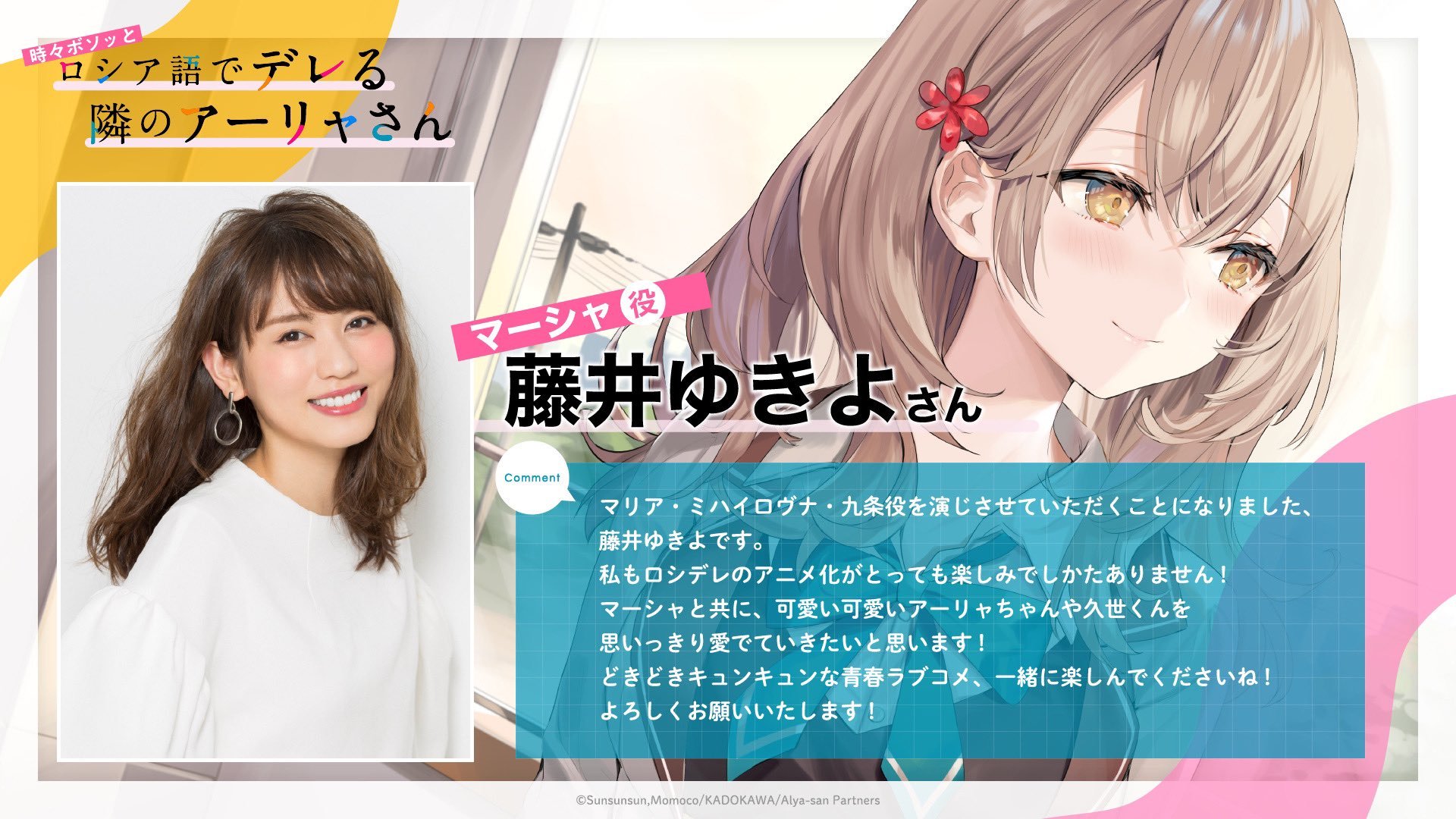 TV动画《不时轻声地以俄语遮羞的邻座艾莉同学》先导视觉图公开