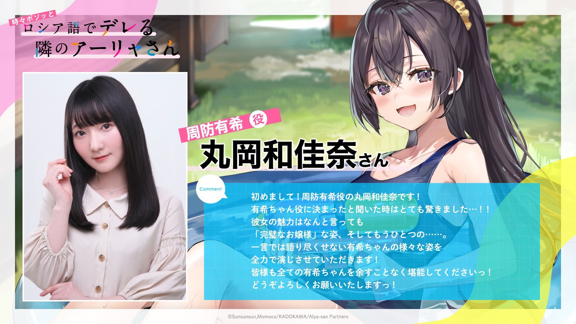 TV动画《不时轻声地以俄语遮羞的邻座艾莉同学》先导视觉图公开