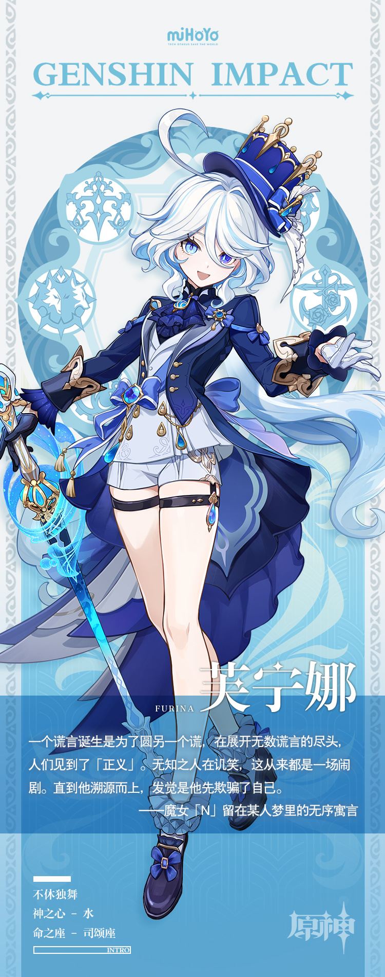 原神4.2:「芙宁娜」角色前瞻插图1 原神4.2:「芙宁娜」角色前瞻