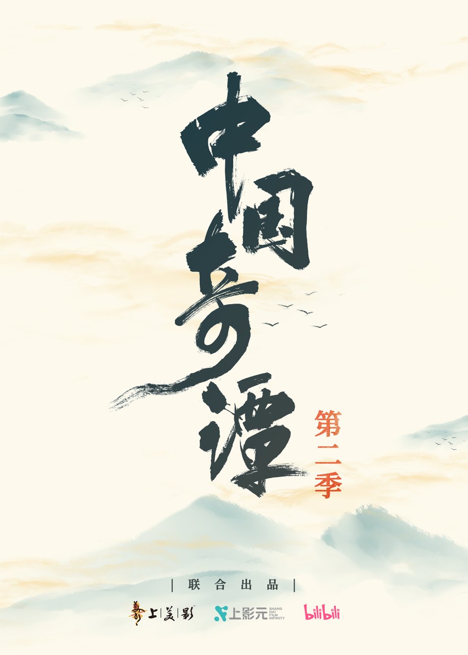 国创动画《中国奇谭2》制作正式启动，同时《小妖怪的夏天》将制作大电影