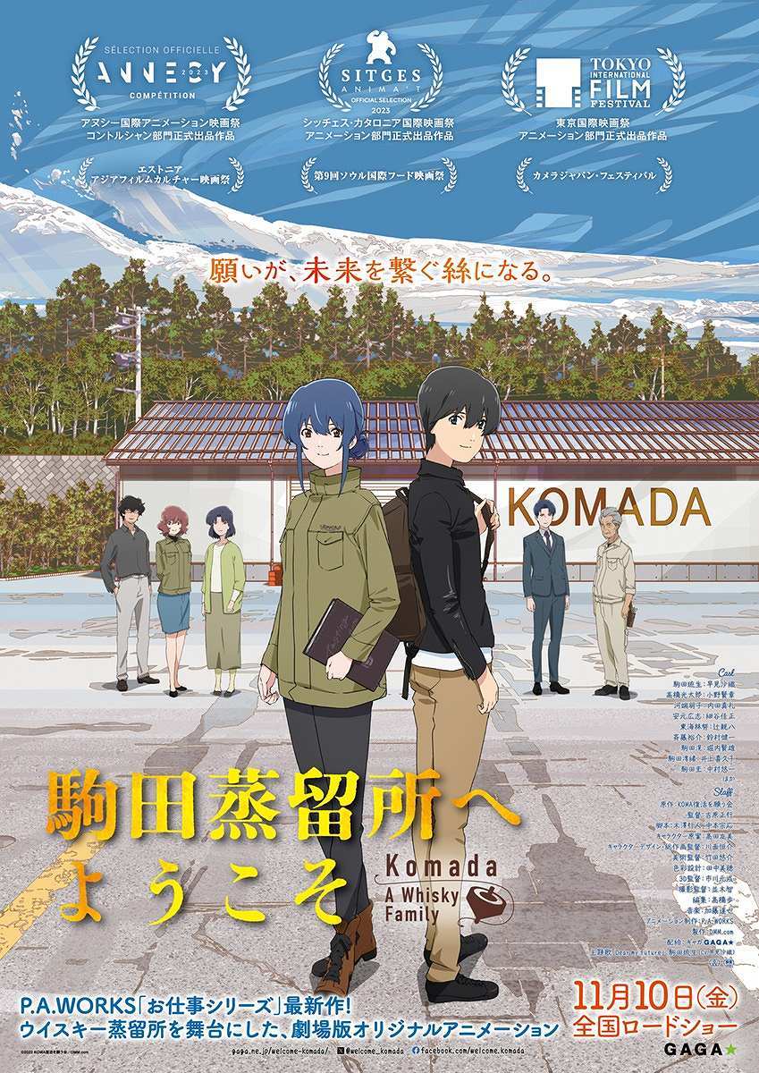 剧场版动画《欢迎来到驹田蒸馏所》正式PV和视觉图公开，11月10日上映