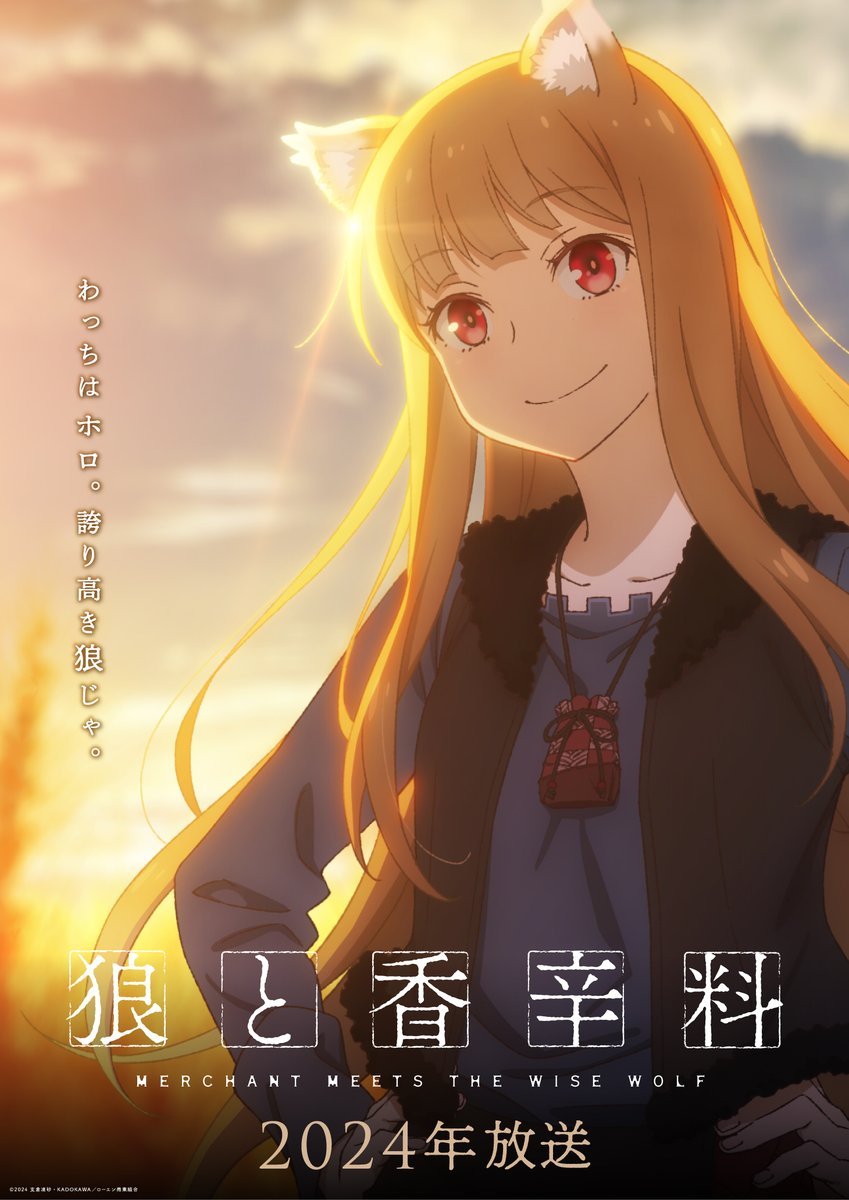 TV动画《狼与香辛料》新作角色视觉图公开，2024 年开播