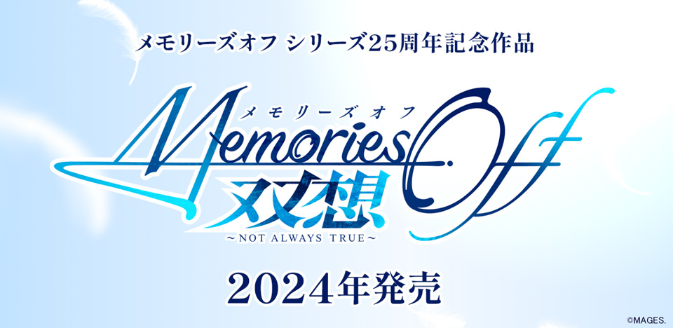 系列25周年纪念作《秋之回忆 双想》公布，2024年发售