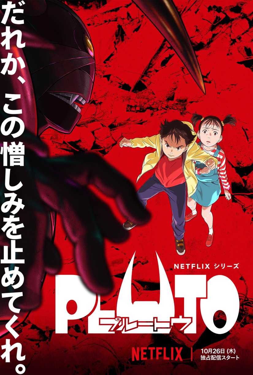 TV动画《冥王PLUTO》正式预告与视觉图公开，10月26日开播