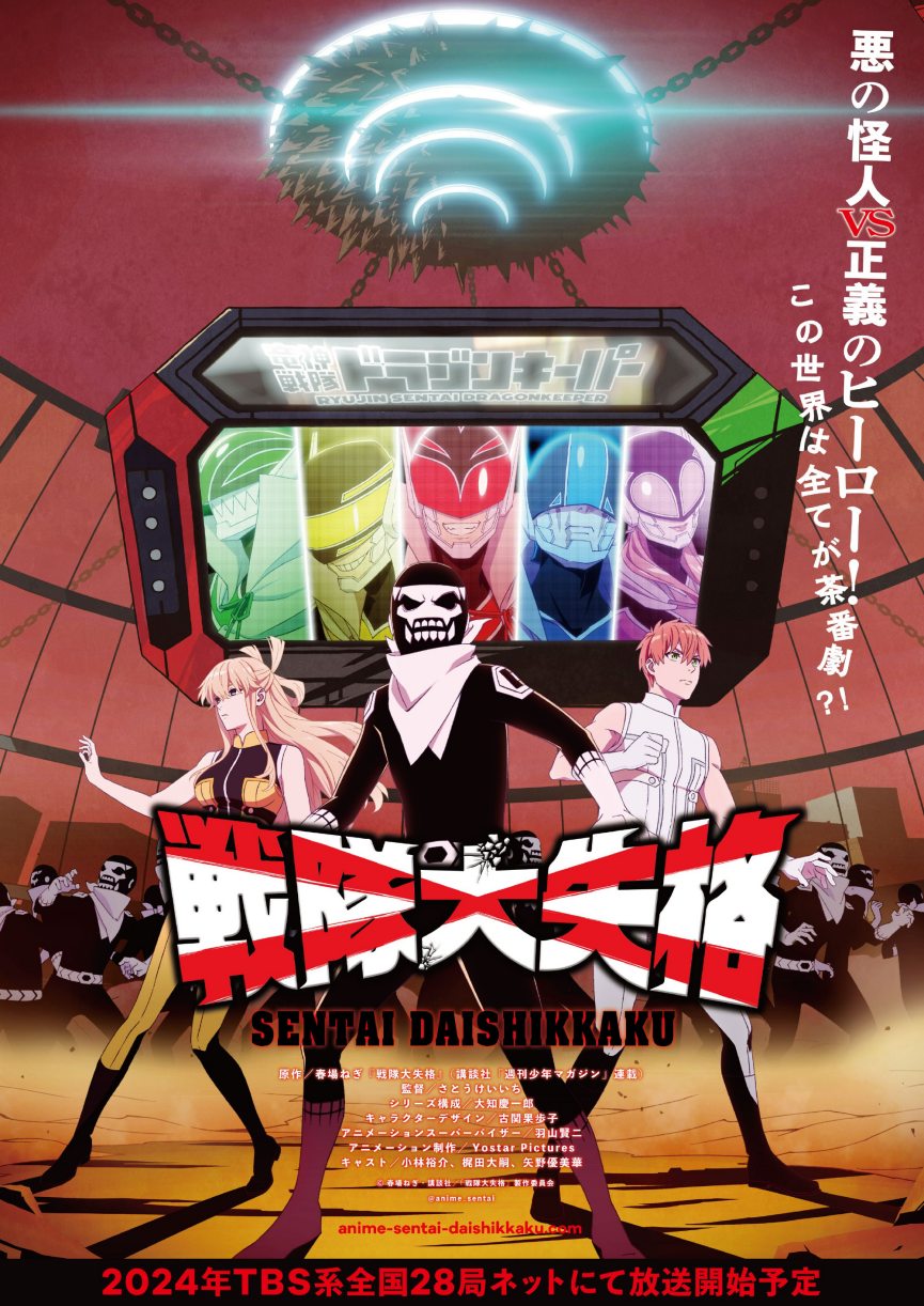 TV动画《战队大失格》第二弹PV和视觉图公开