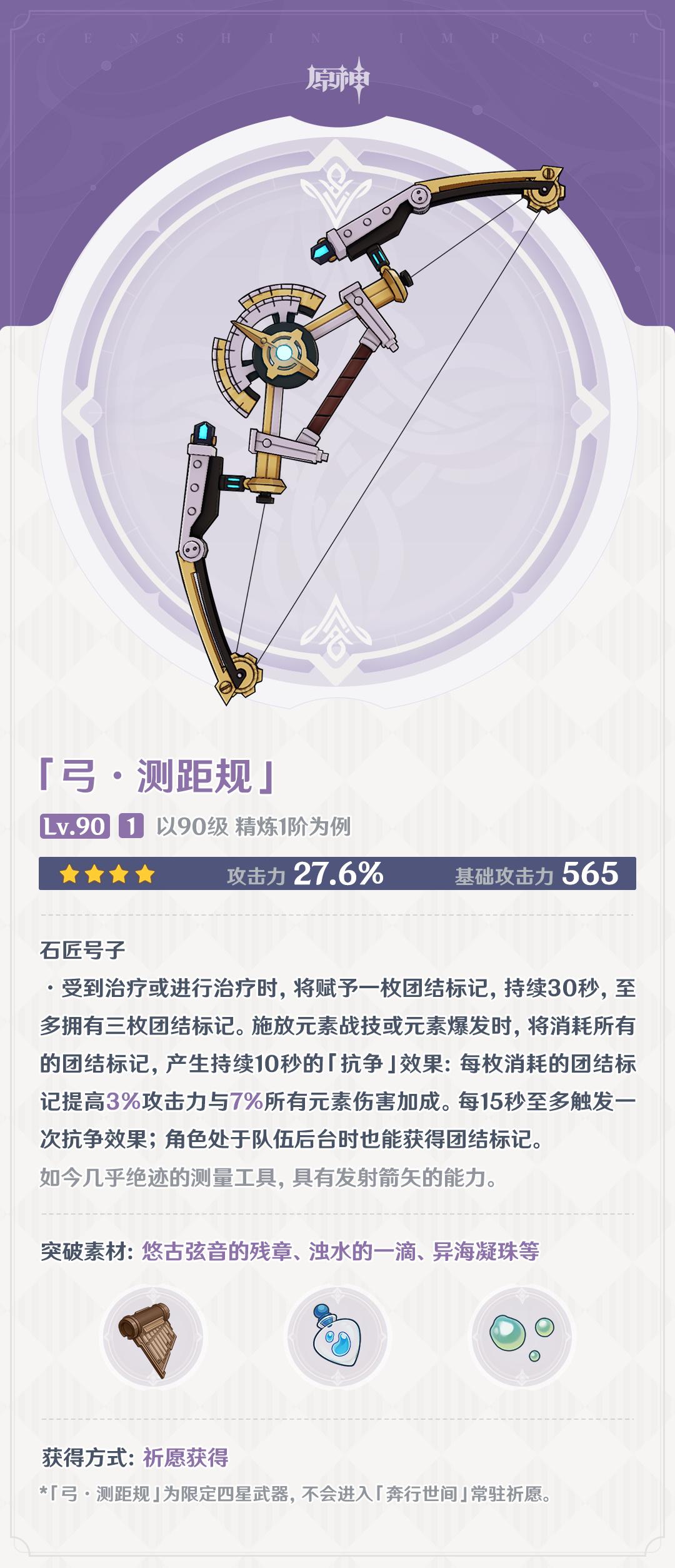 原神4.1：三种新武器属性一览