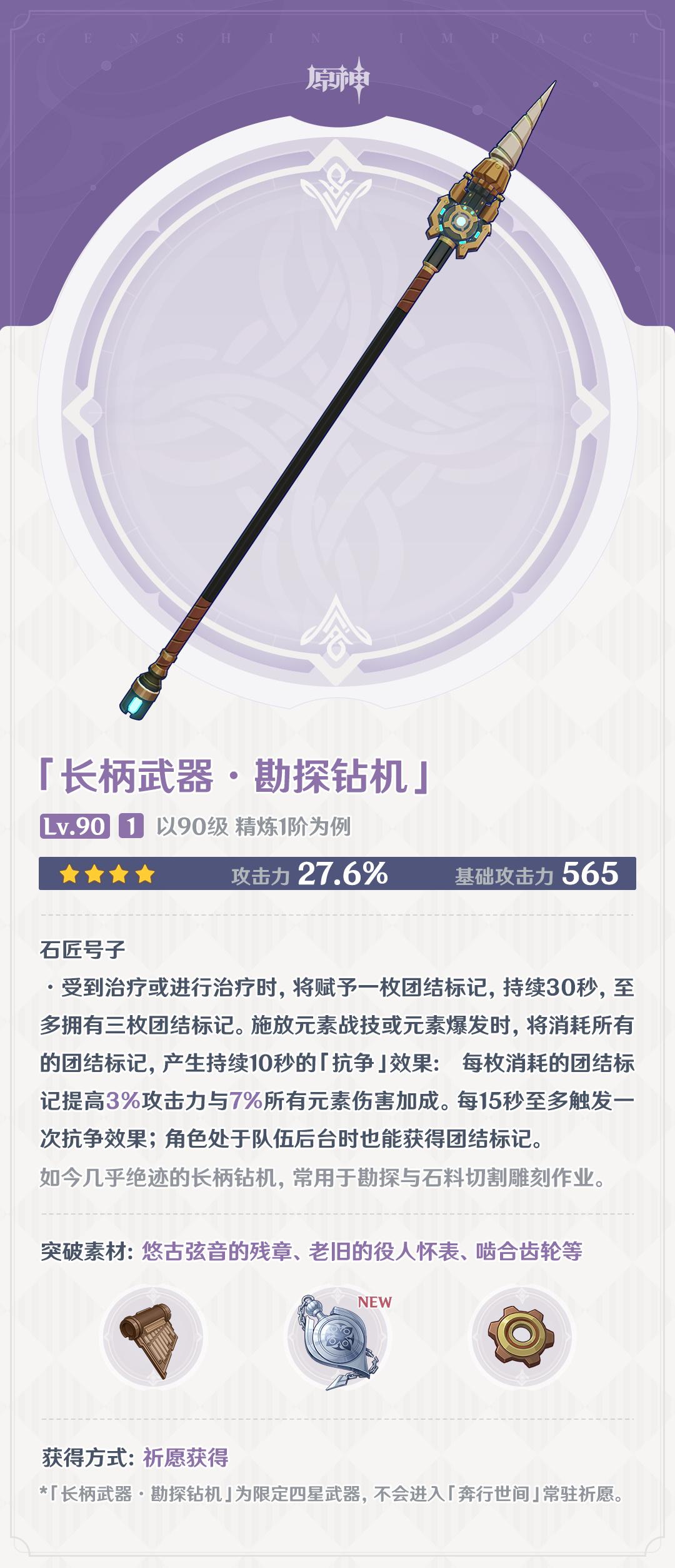 原神4.1：三种新武器属性一览