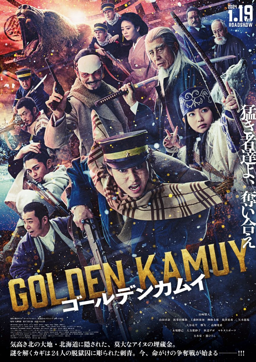 《黄金神威》真人版电影最新预告公开，2024年1月19日上映。