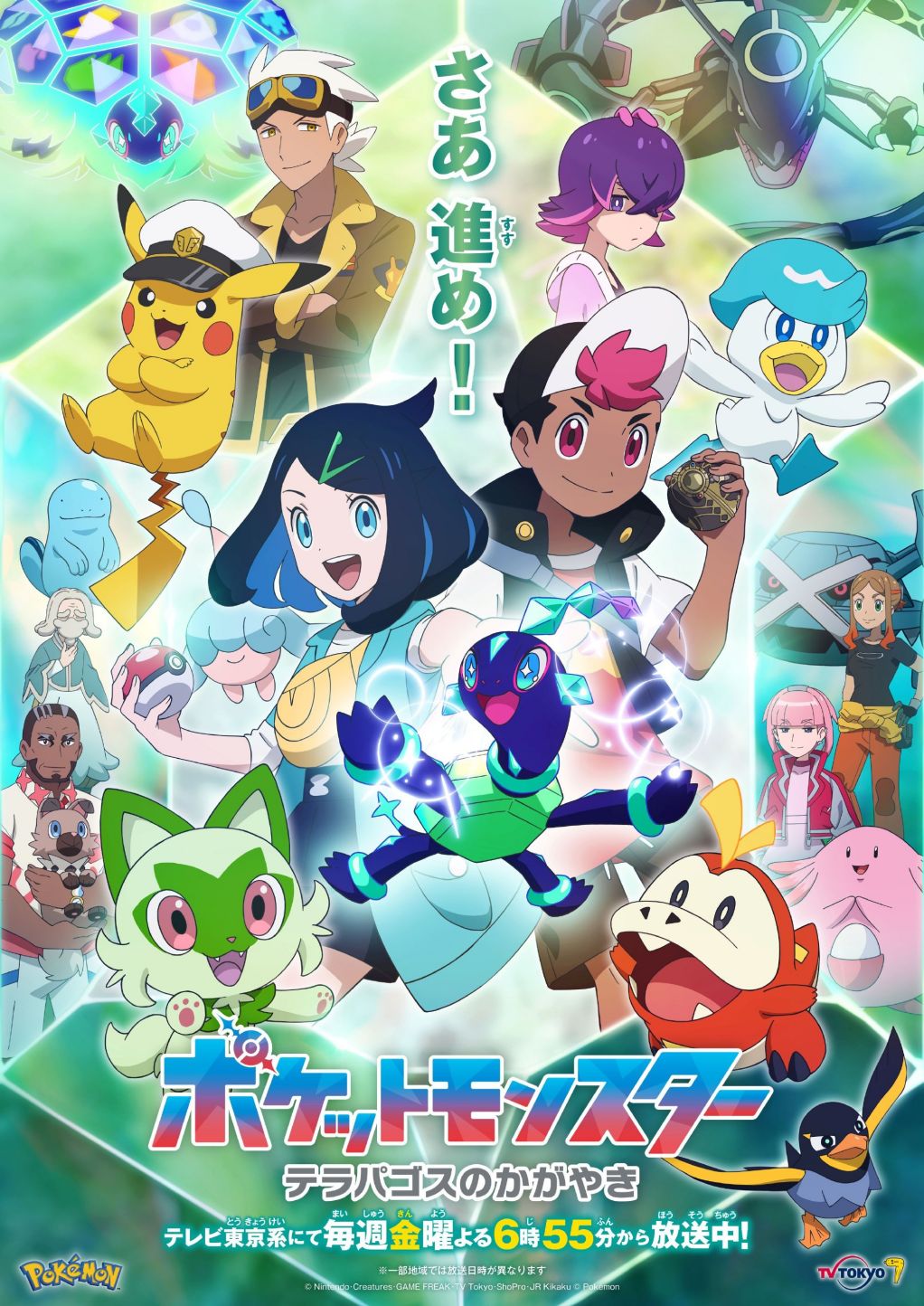《宝可梦》新作动画新章PV与视觉图公开