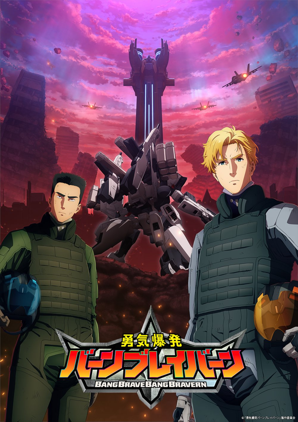 TV动画《勇气爆发 BANG BRAVE BANG BRAVERN》第一弹 PV公开，2024年1月开播