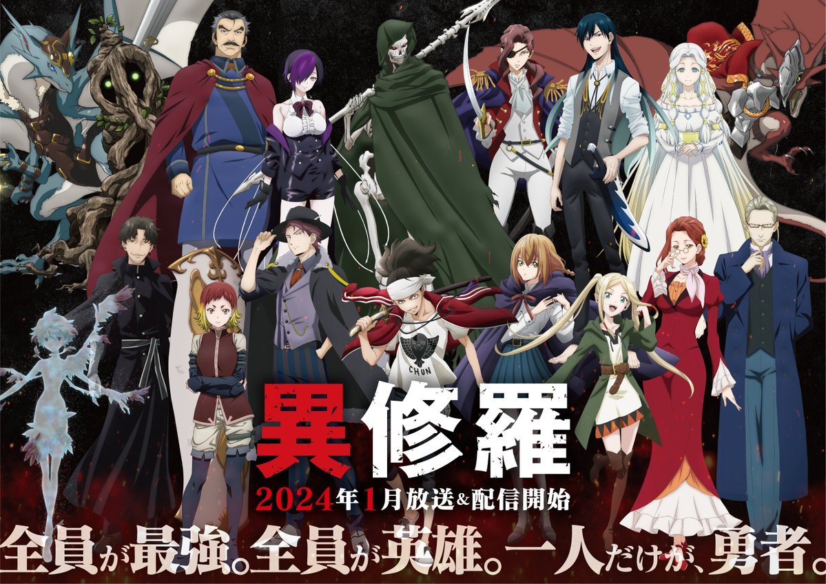TV动画《异修罗》角色PV公开，2024年1月开播
