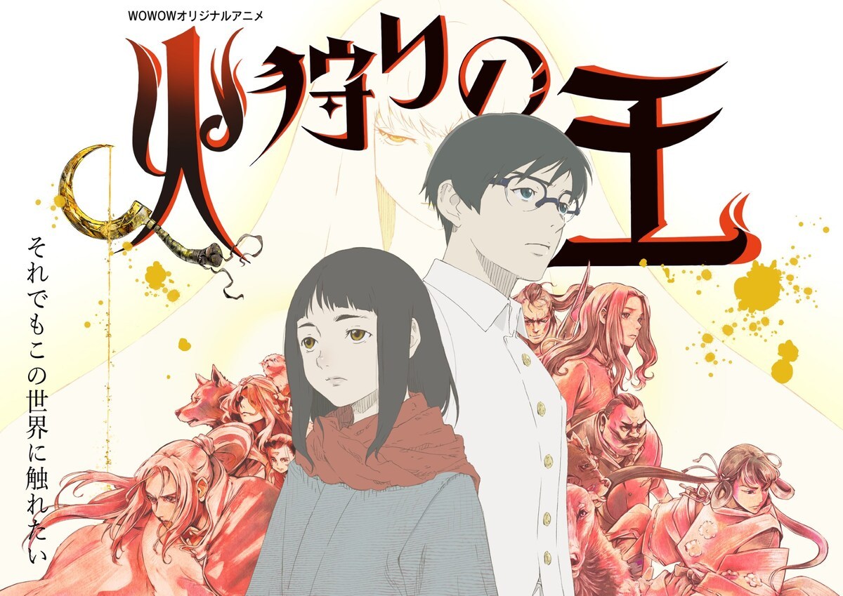 TV动画《狩火之王》第二季先导PV和视觉图公开，2024年1月开播