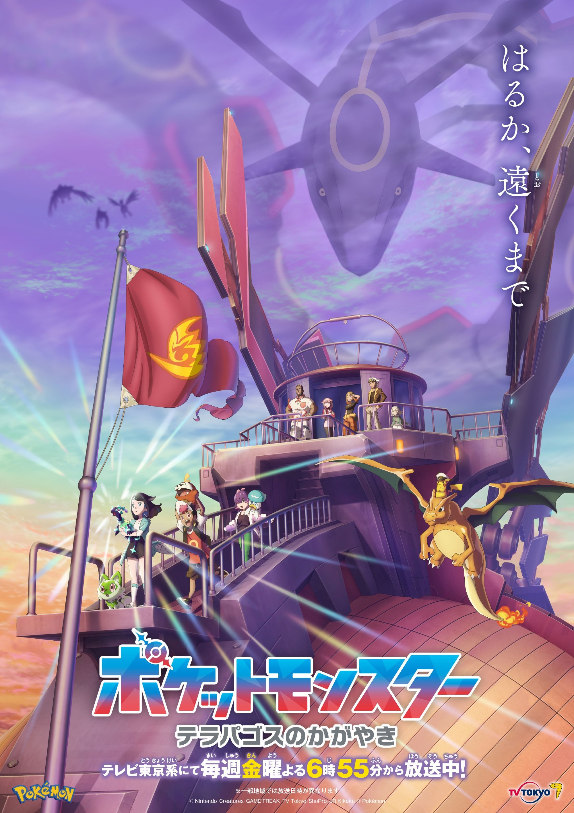《宝可梦》新动画 “太乐巴戈斯的光辉篇” 片头曲公开