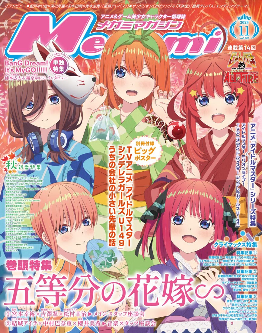 新番动画美少女版权绘「Megami MAGAZINE」2023年11月号