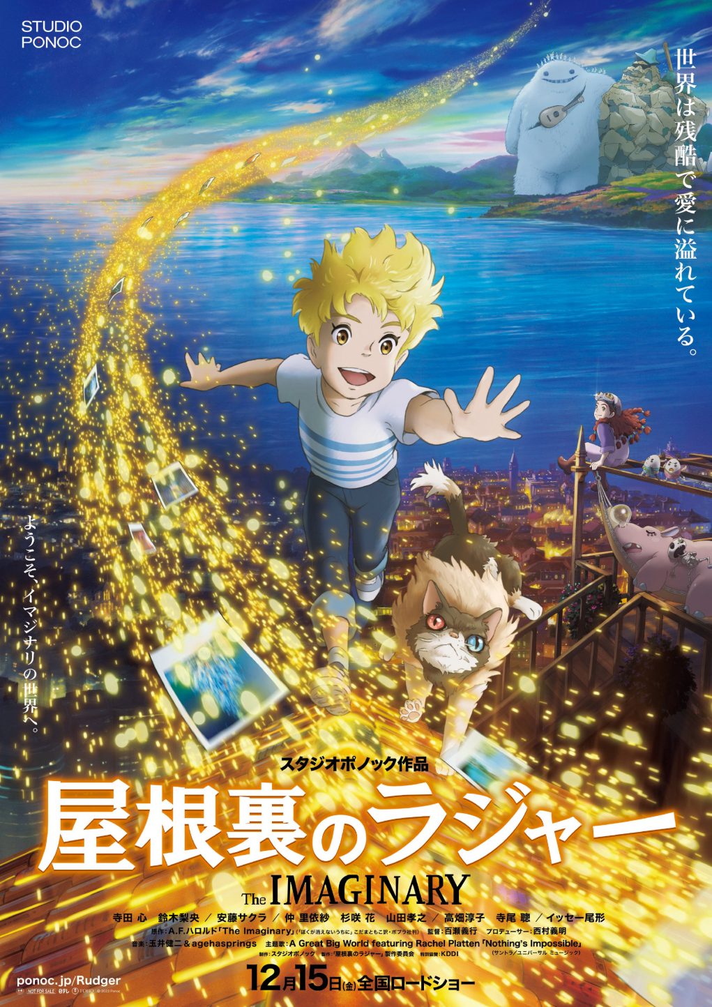 剧场版动画《阁楼的罗哲》第二弹PV公开，12月15日上映
