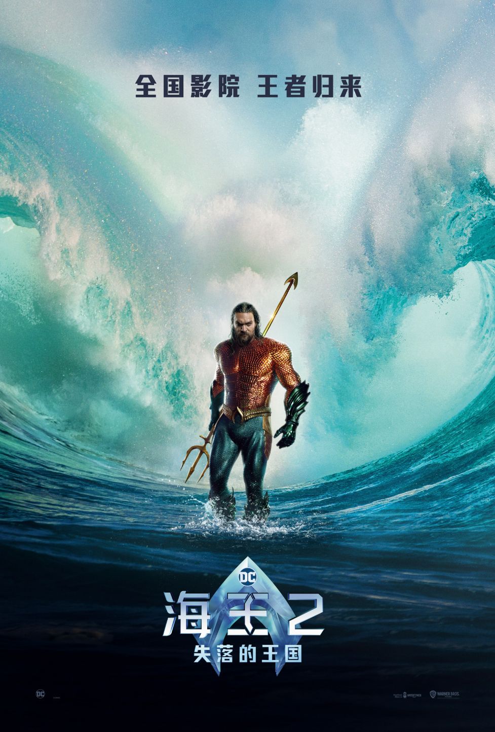 电影《海王2：失落的王国》确认引进，档期待定