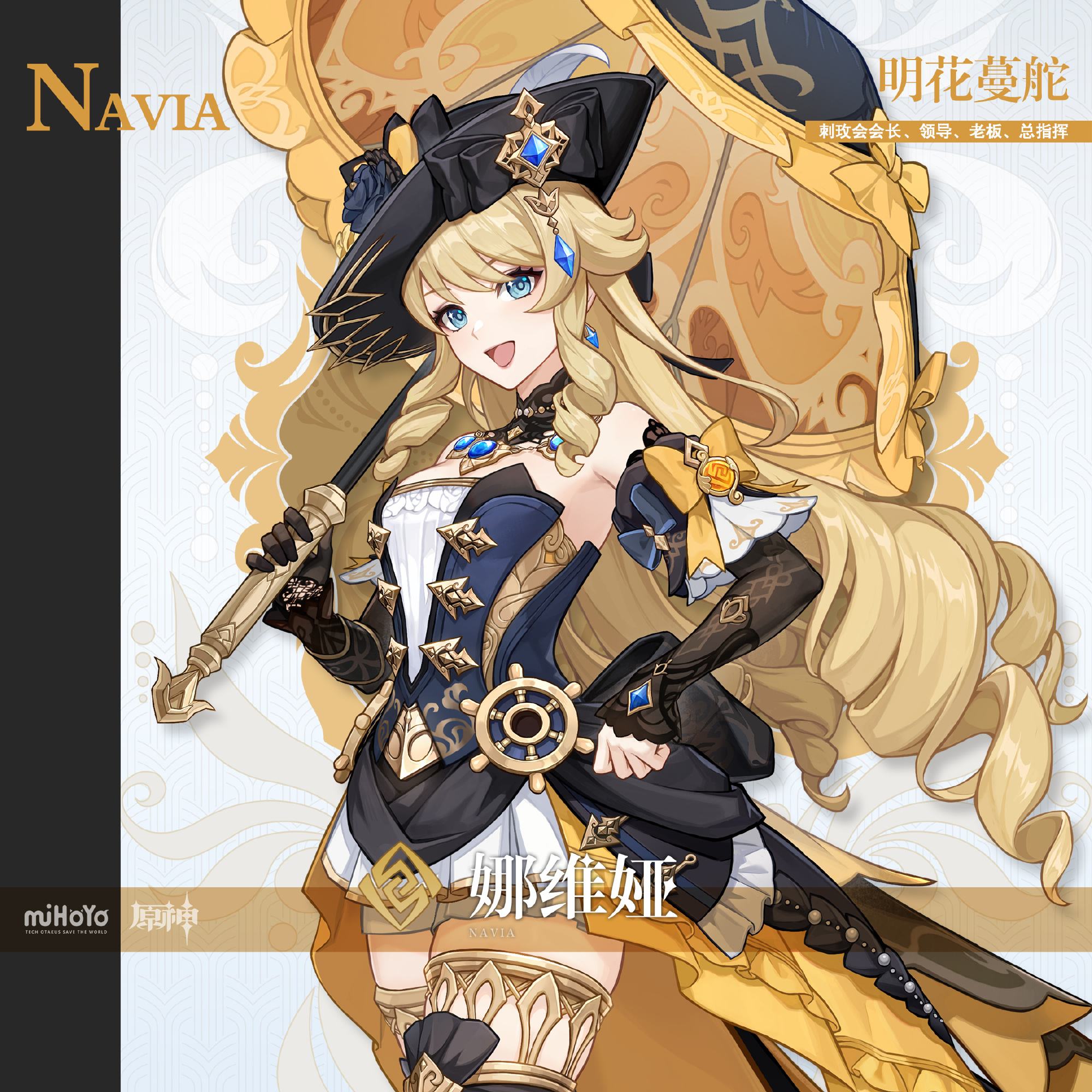 原神4.3:【明花蔓舵 · 娜维娅】角色前瞻插图1 原神4.3:【明花蔓舵 · 娜维娅】角色前瞻