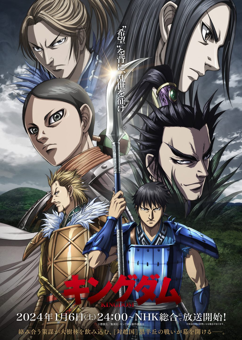 TV动画《王者天下》第五季主视觉图公开，2024年1月6日开播