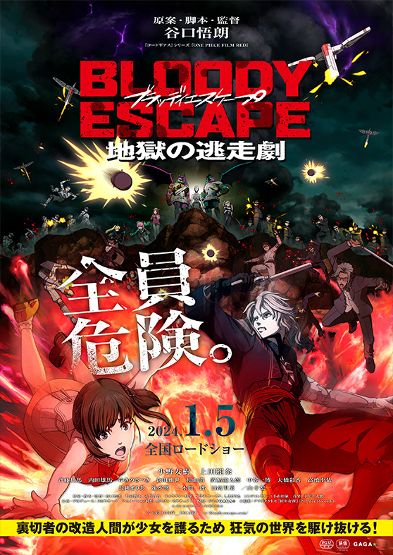 动画电影《BLOODY ESCAPE -地狱的逃生作战-》正式预告公开，2024年1月5日上映