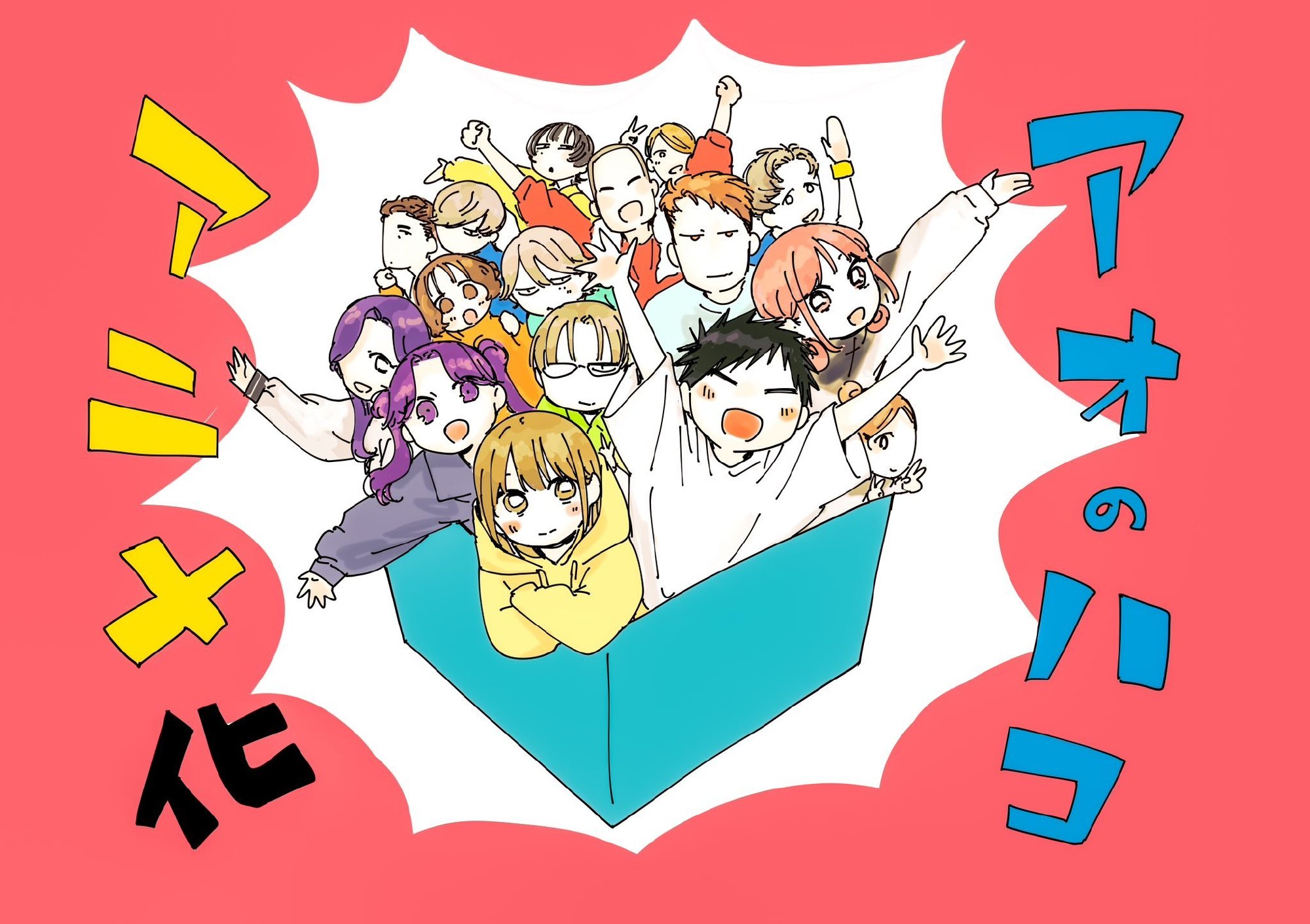 漫画《蓝箱（青春之箱）》宣布动画化，先导视觉图公开
