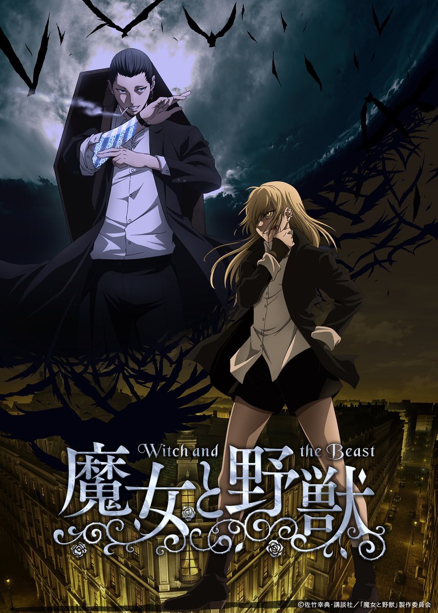 TV动画《魔女与野兽》主视觉图公开,2024年1月开播插图 TV动画《魔女与野兽》主视觉图公开,2024年1月开播