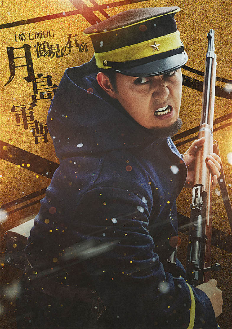 真人版电影《黄金神威》新预告公开，2024年1月19日上映