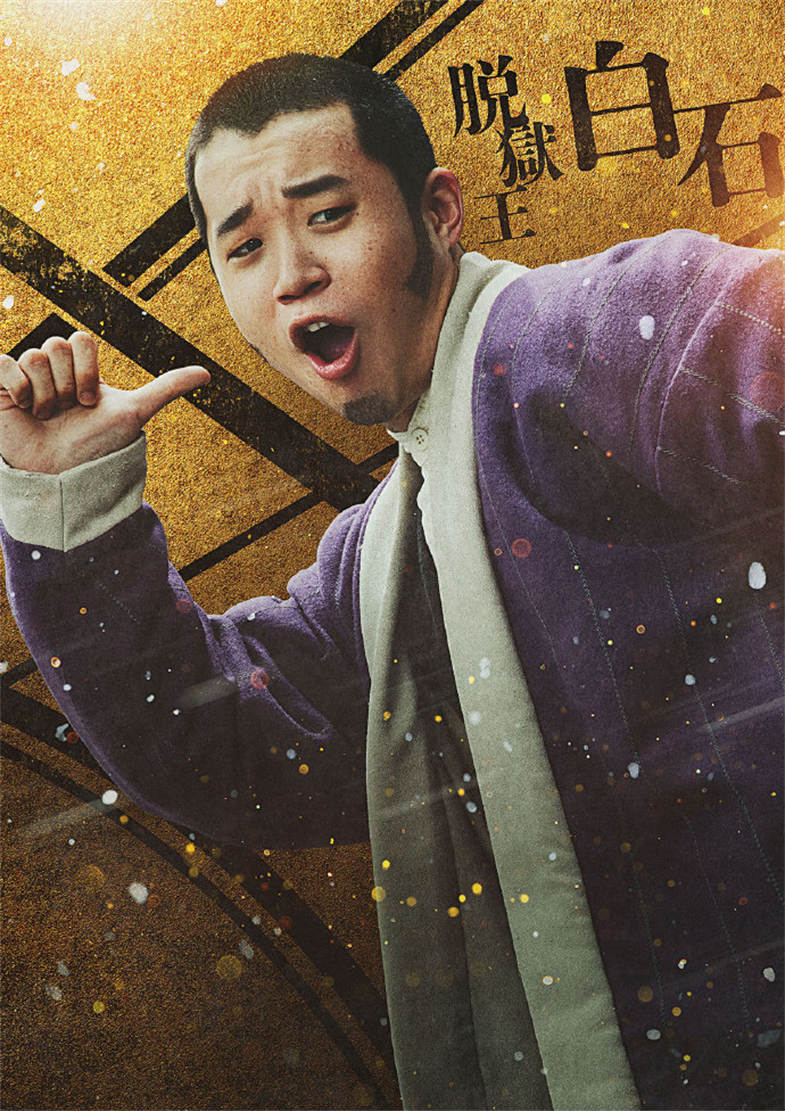 真人版电影《黄金神威》新预告公开，2024年1月19日上映