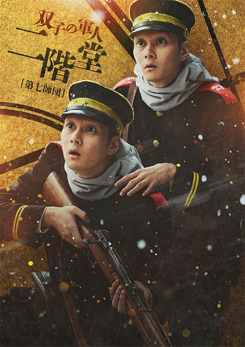 真人版电影《黄金神威》新预告公开，2024年1月19日上映