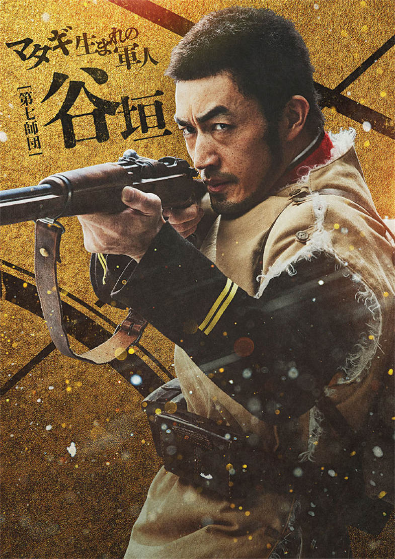 真人版电影《黄金神威》新预告公开，2024年1月19日上映