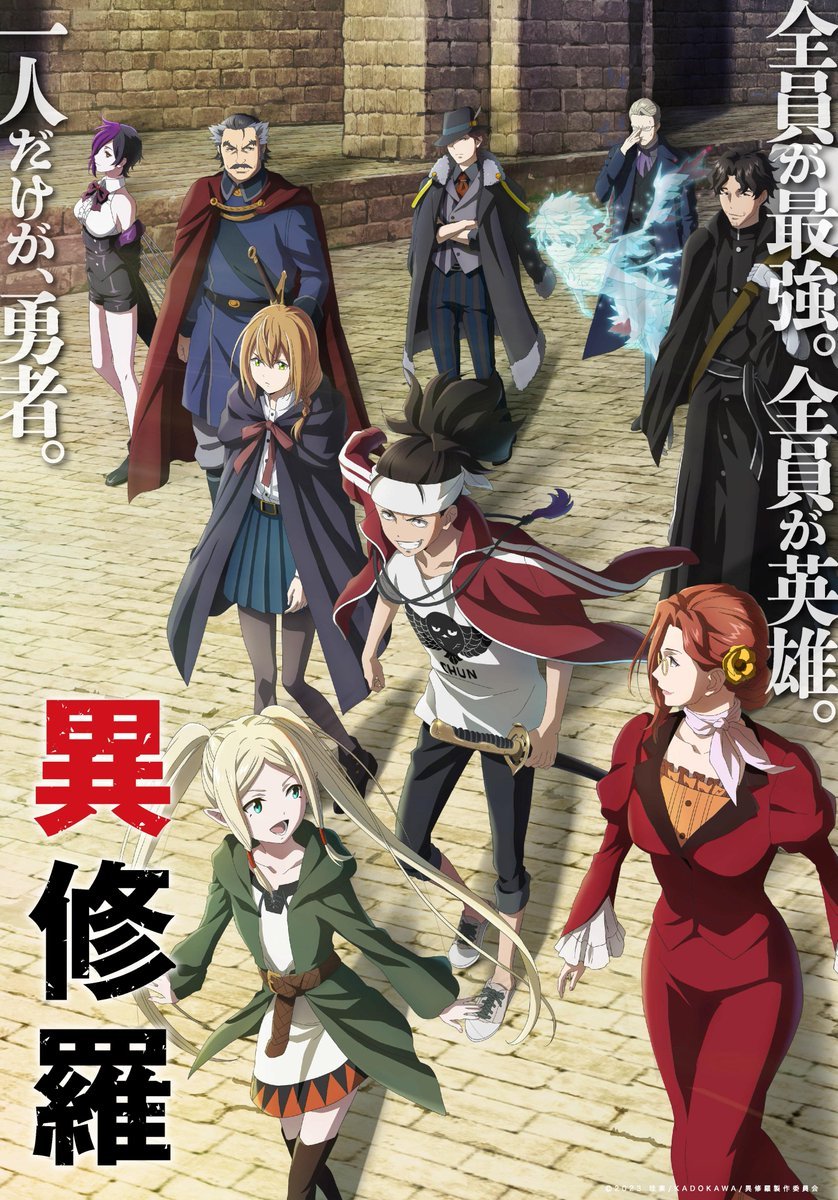 TV动画《异修罗》新视觉图公开，2024年1月3日开播