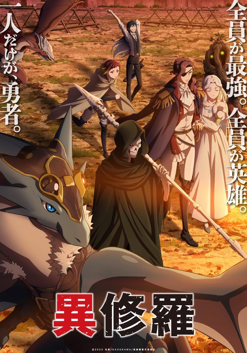 TV动画《异修罗》新视觉图公开,2024年1月3日开播插图1 TV动画《异修罗》新视觉图公开,2024年1月3日开播