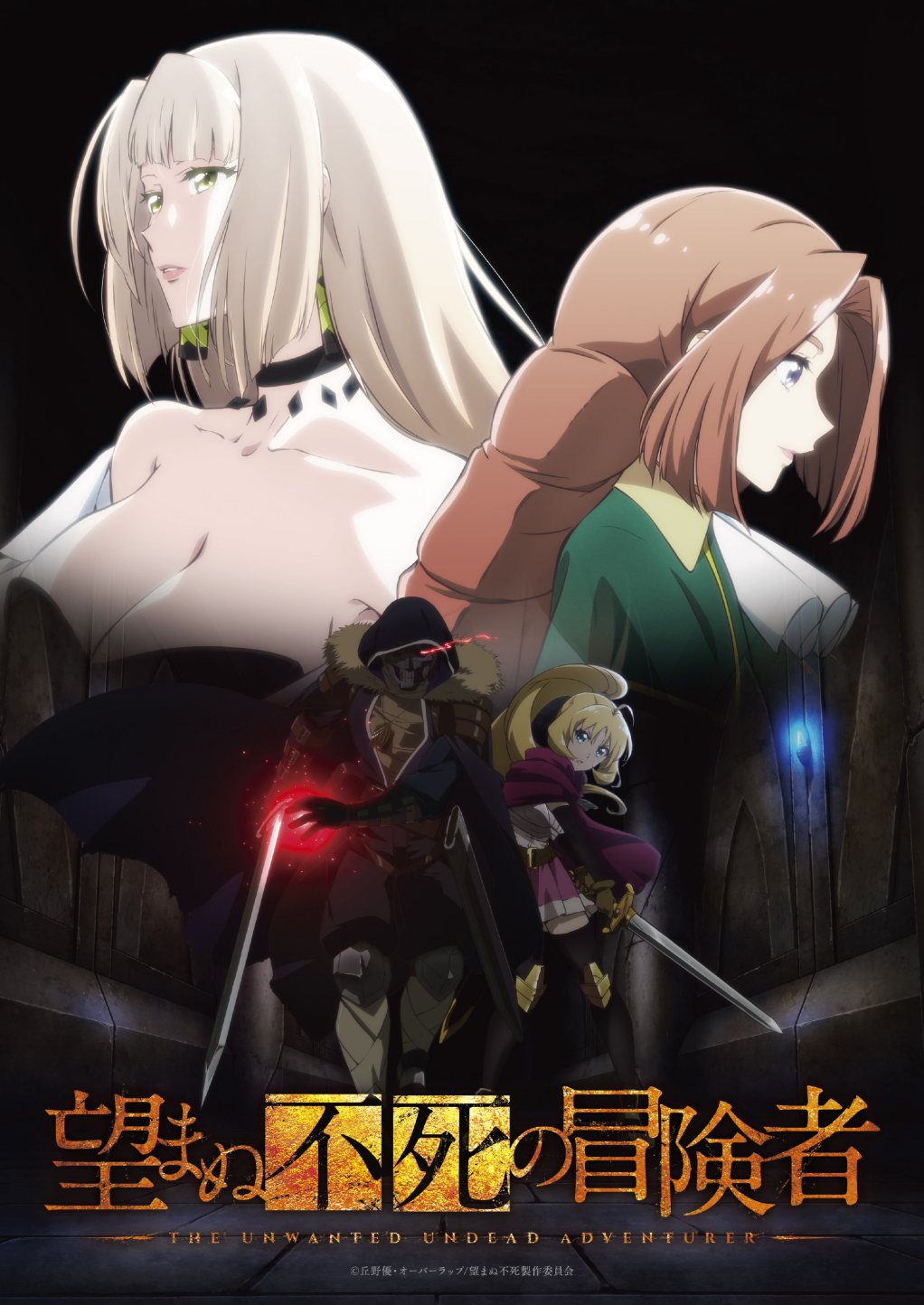 TV动画《非自愿的不死冒险者》第二弹PV公开，2024年1月8日开播