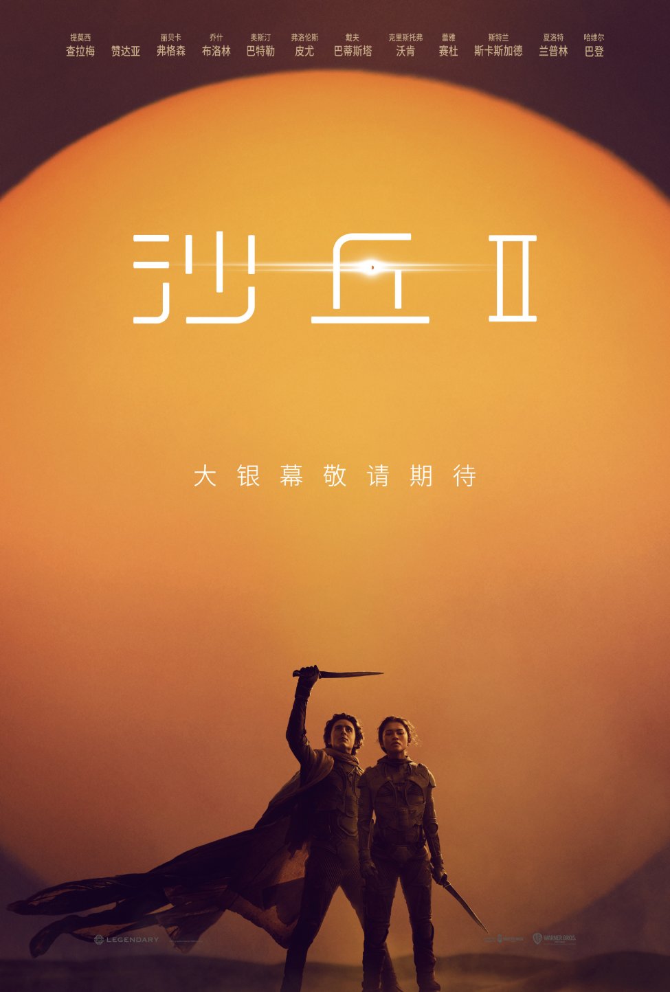《沙丘2》宣布引进中国内地，档期待定
