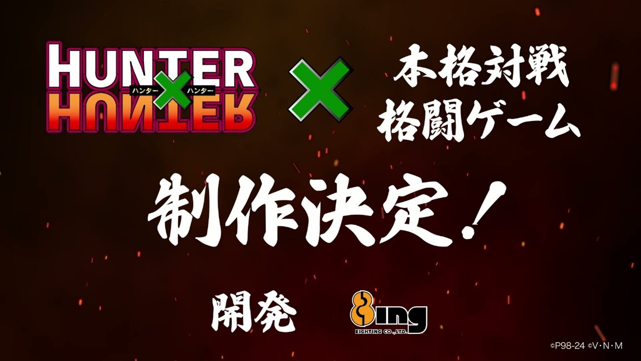 《全职猎人》格斗游戏制作决定，2024年1月6日公布更多情报