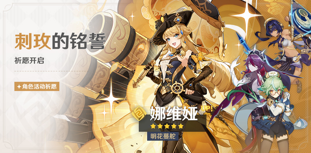 原神4.3:「娜维娅(岩)」角色祈愿将于12月20日开启插图 原神4.3:「娜维娅(岩)」角色祈愿将于12月20日开启