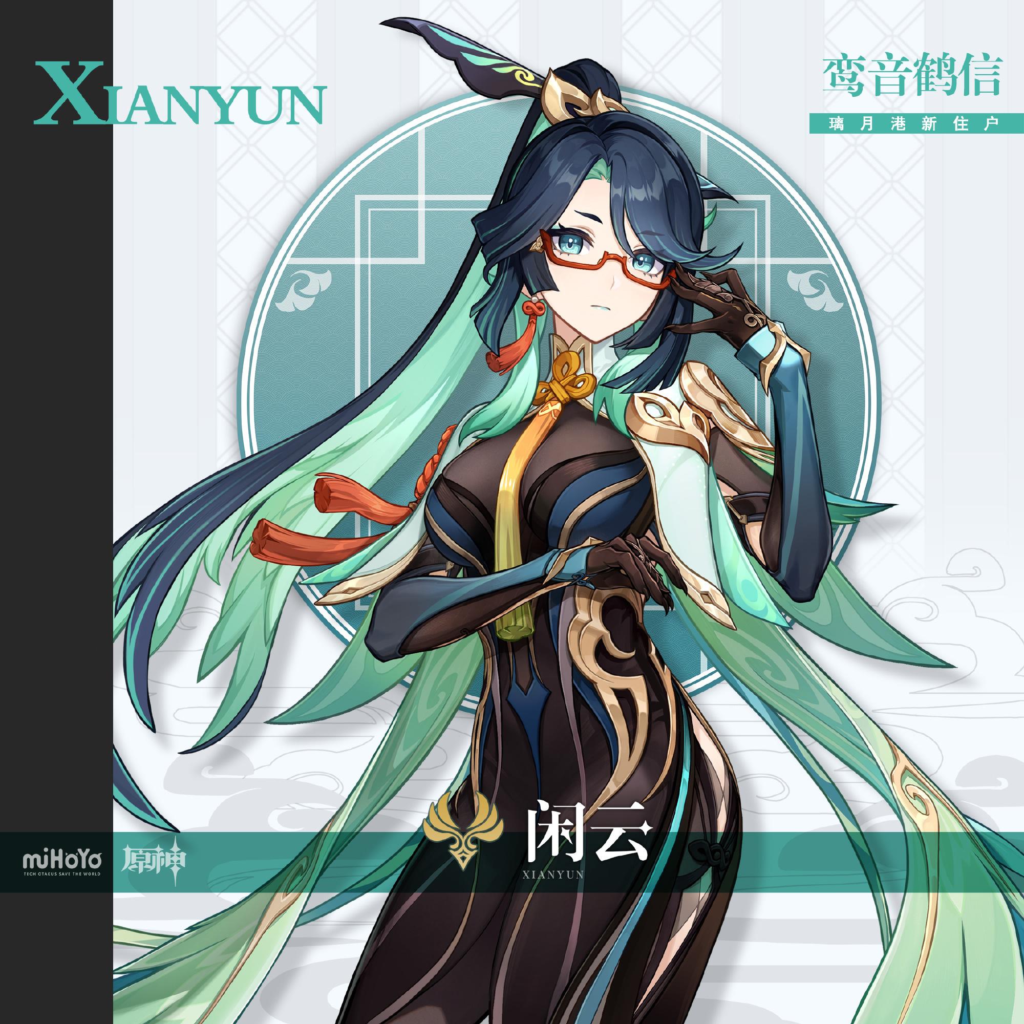 原神4.4:角色前瞻【闲云】插图1 原神4.4:角色前瞻【闲云】