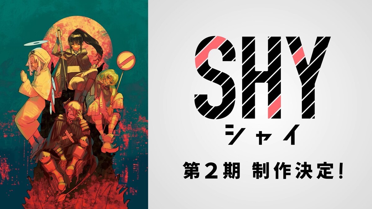 TV动画《SHY》(腼腆英雄)第二季制作决定插图1 TV动画《SHY》(腼腆英雄)第二季制作决定