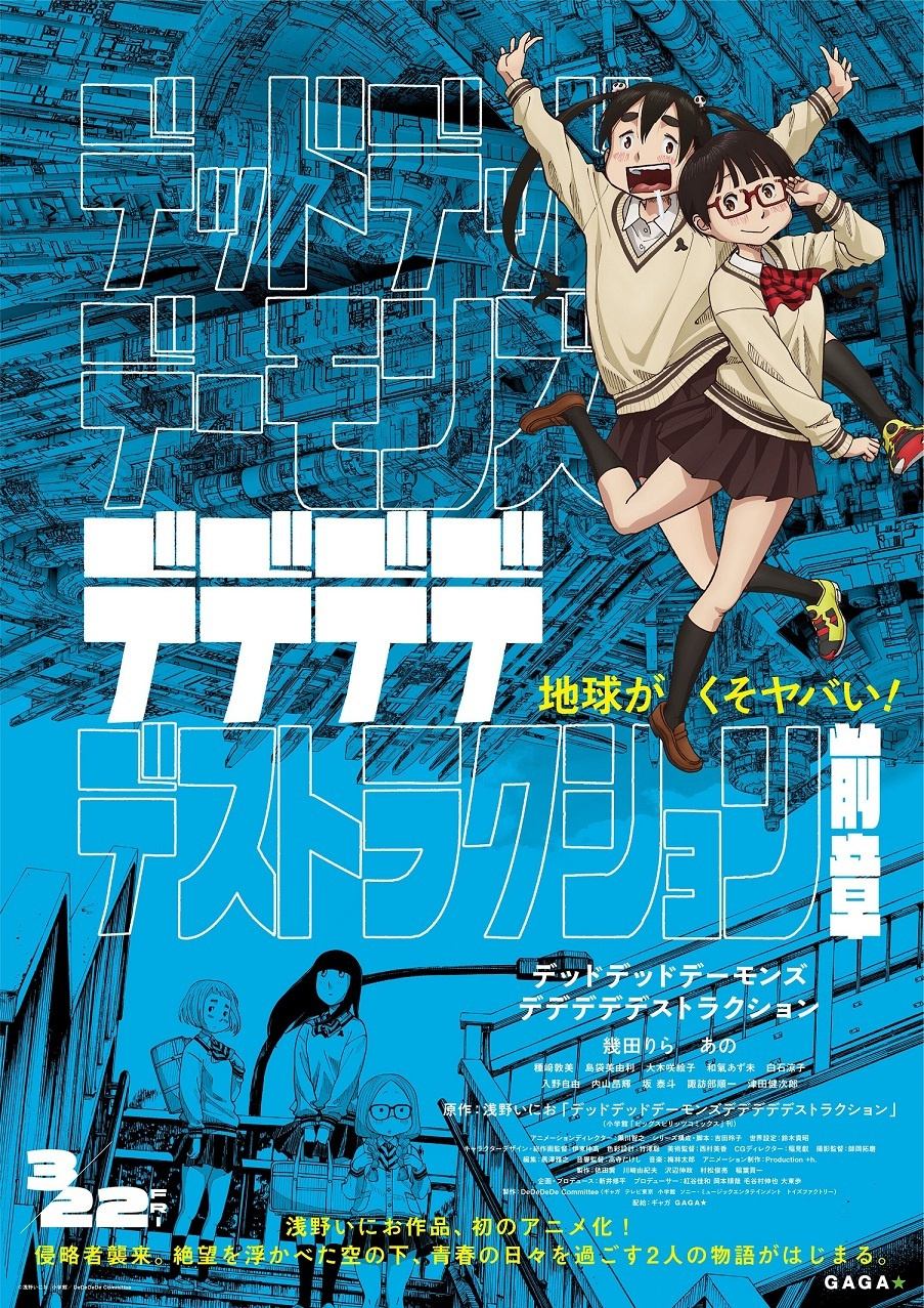剧场版动画《灭世Demolition》特报PV公开，2024年3月22日上映