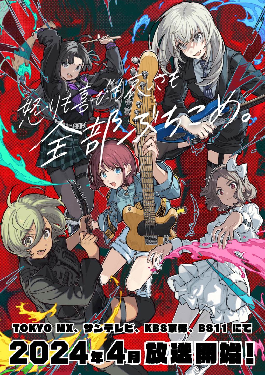 原创TV动画《GIRLS BAND CRY》先导 PV公开，2024年4月开播