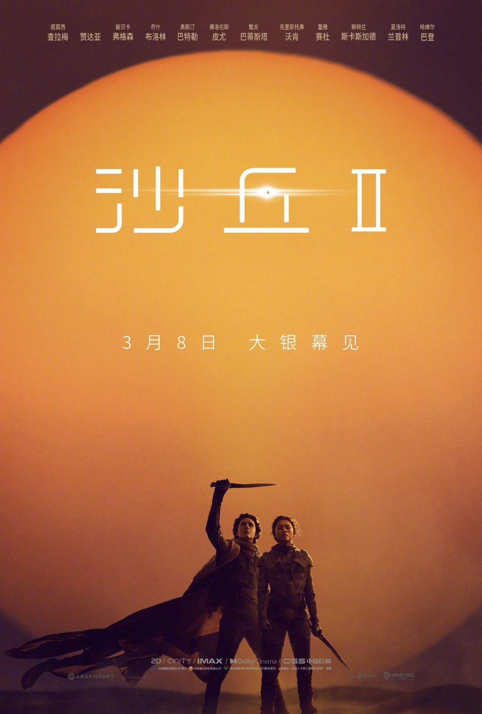 《沙丘2》内地定档2024年3月8日