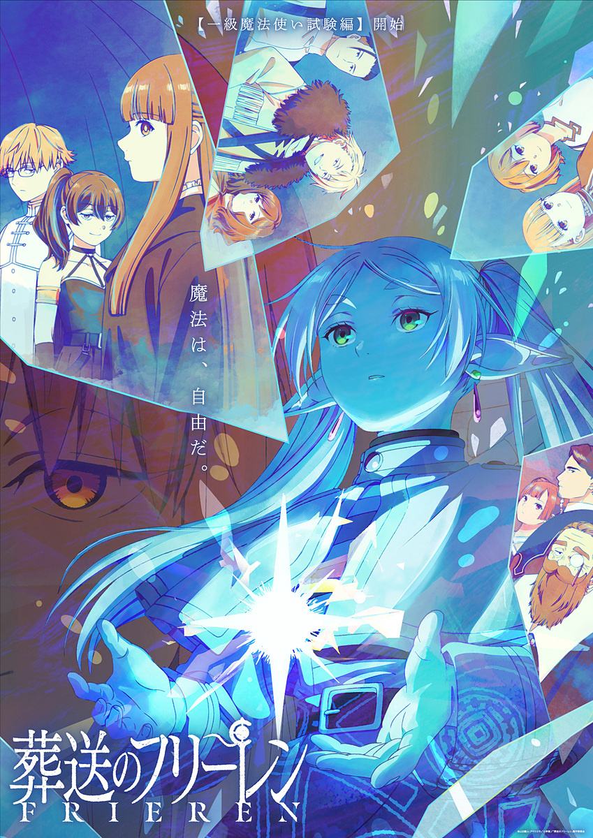 TV动画《葬送的芙莉莲》“一级魔法使考试篇”预告PV公开
