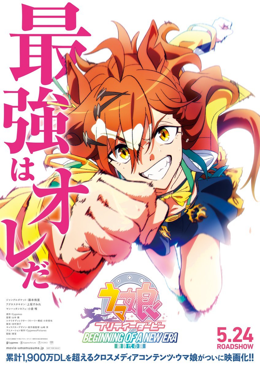 剧场版动画《赛马娘 新时代的门》特报PV公开，2024年5月24日上映