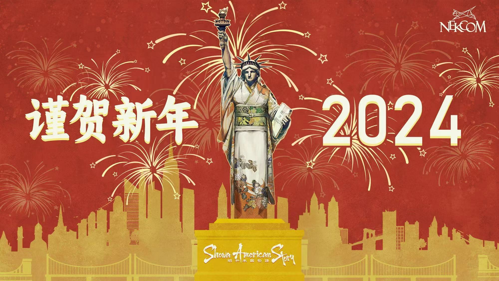 《昭和米国物语》更新2024年元旦贺图和若干张游戏截图，该作仍在开发中