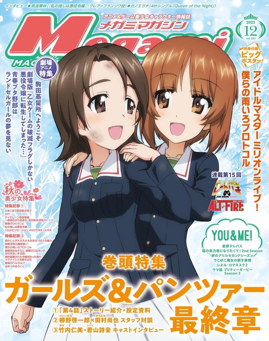 新番动画美少女版权绘「Megami MAGAZINE」2023年12月号