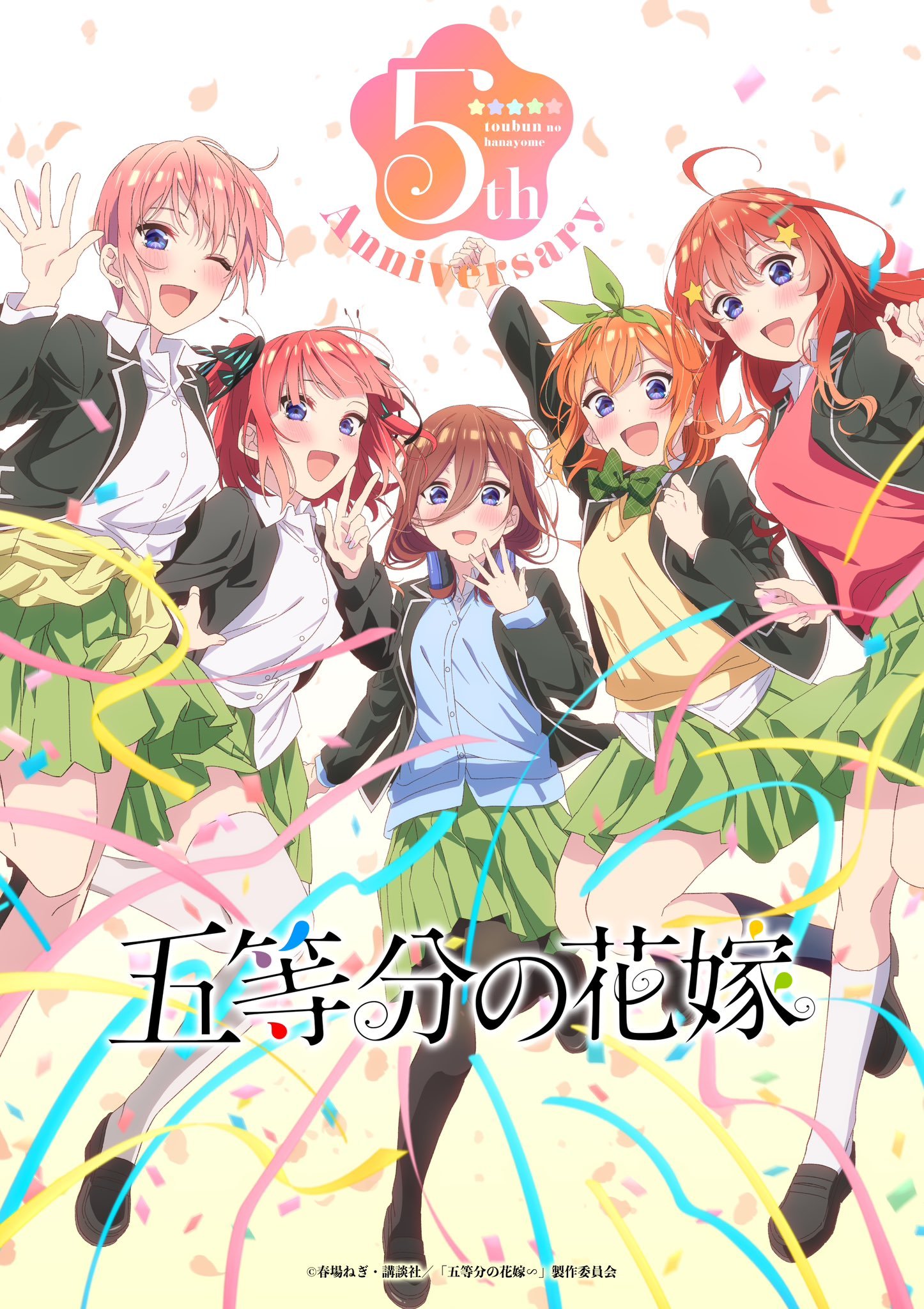 TV动画《五等分的新娘》五周年PV和视觉图公开