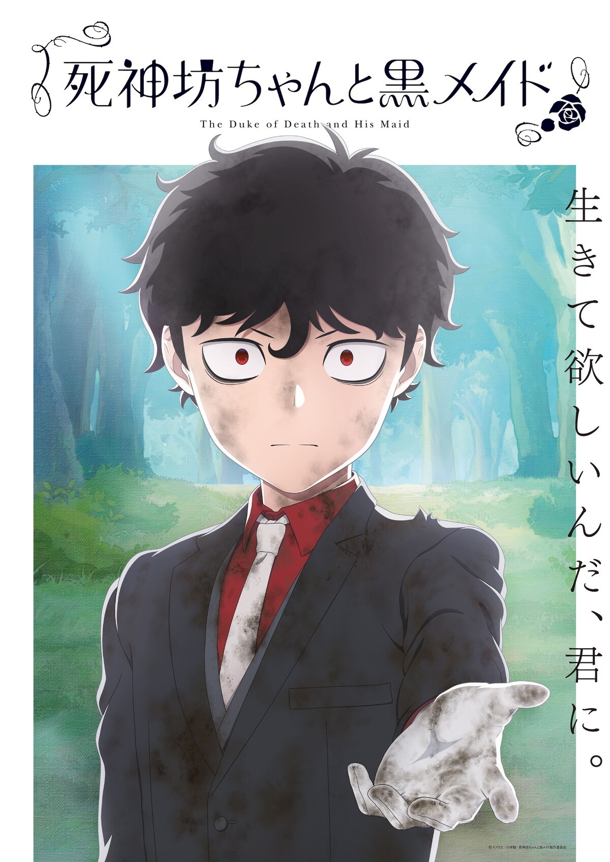 TV动画《死神少爷与黑女仆》第三季先导PV与视觉图公开，4月开播