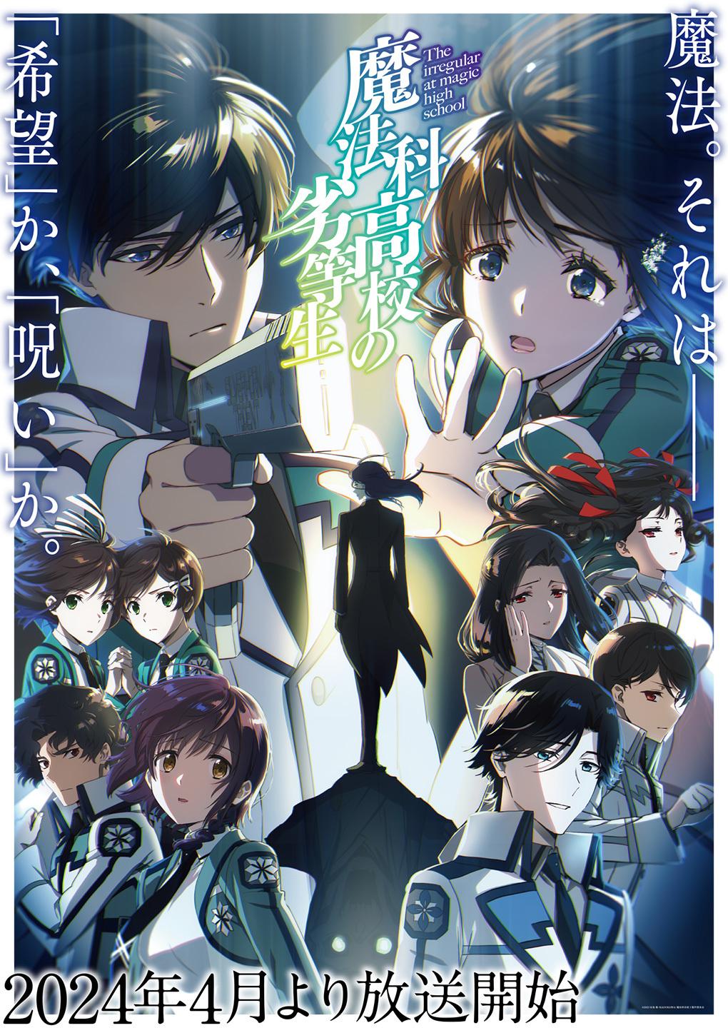 TV动画《魔法高校的劣等生》第三季正式PV公开，4月开播