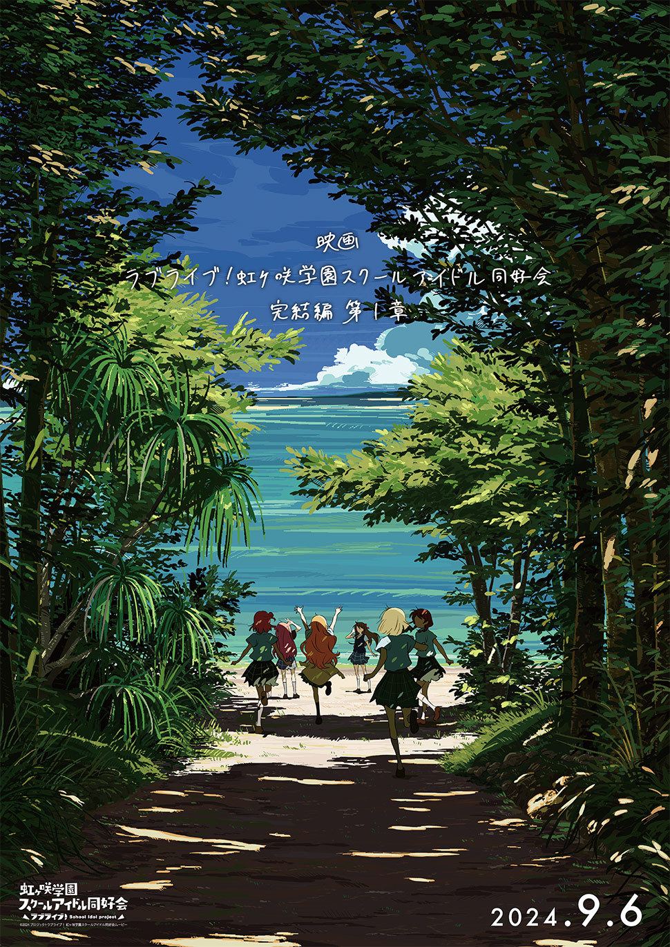 剧场版动画《Love Live! 虹咲学园校园偶像同好会 完结篇》第一章公开