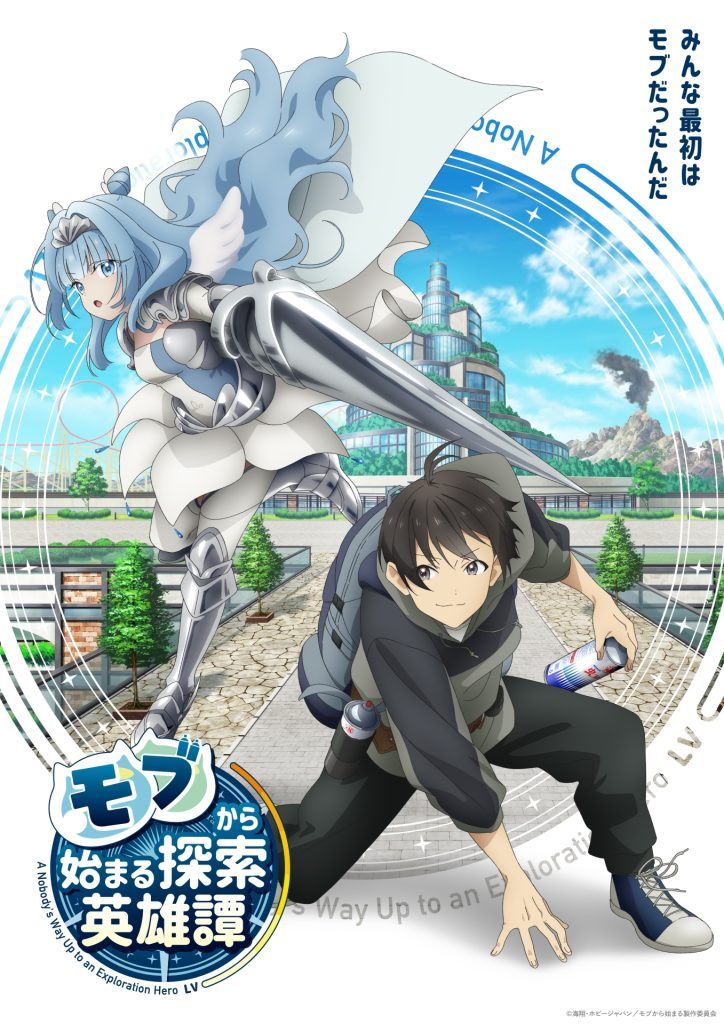 TV动画《从路人角色开始的探索英雄谭》第一弹PV公开，2024年内开播