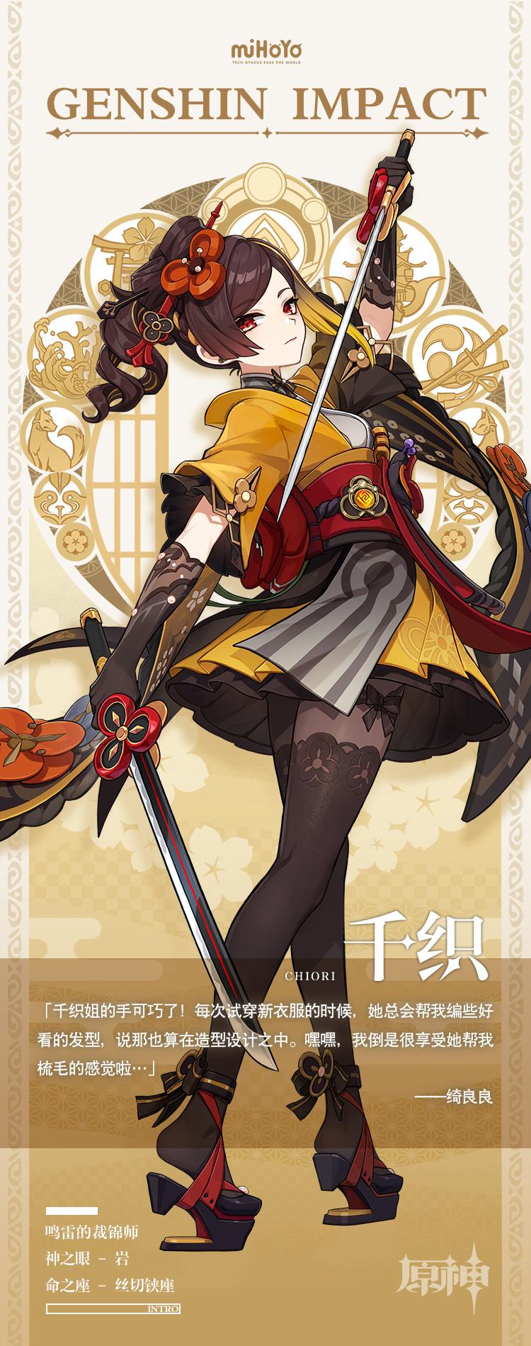原神4.5：「千织」角色前瞻